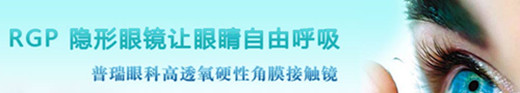 隐形眼镜RGP成都市场售价多少钱?