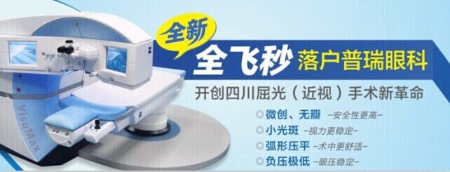 成都全激光近视眼手术疼吗? - 成都眼科医院,眼