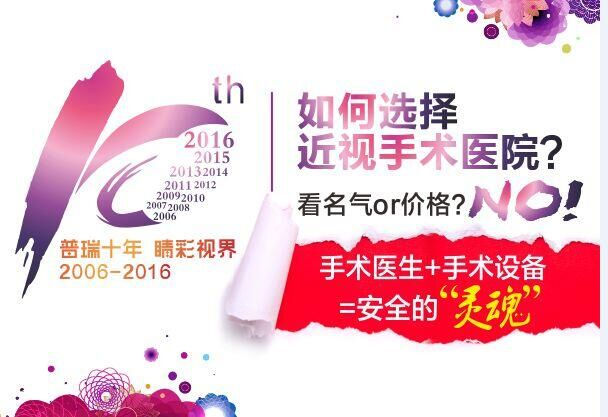 【2016高考】报考视力受限专业 近视考生如何