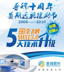 全飞秒激光近视手术与半飞秒手术的区别 - 散光