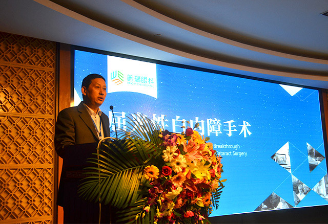 普瑞眼科《屈光性白内障手术学术研讨会》成功举行