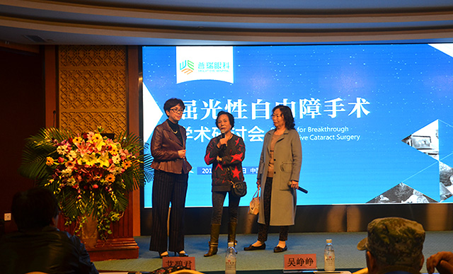普瑞眼科《屈光性白内障手术学术研讨会》成功举行