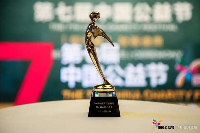 普瑞眼科荣获第七届中国公益节"2017年度责任品牌奖"