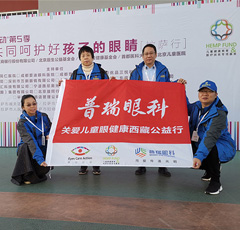 关爱儿童眼健康西藏公益行