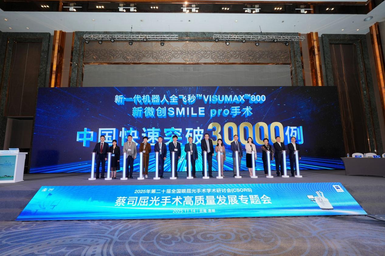 成都普瑞眼科屈光专家团队闪耀第二十届全国眼屈光手术学